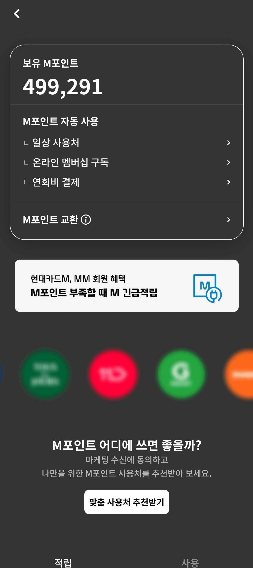 블라인드 | 블라블라: m포인트