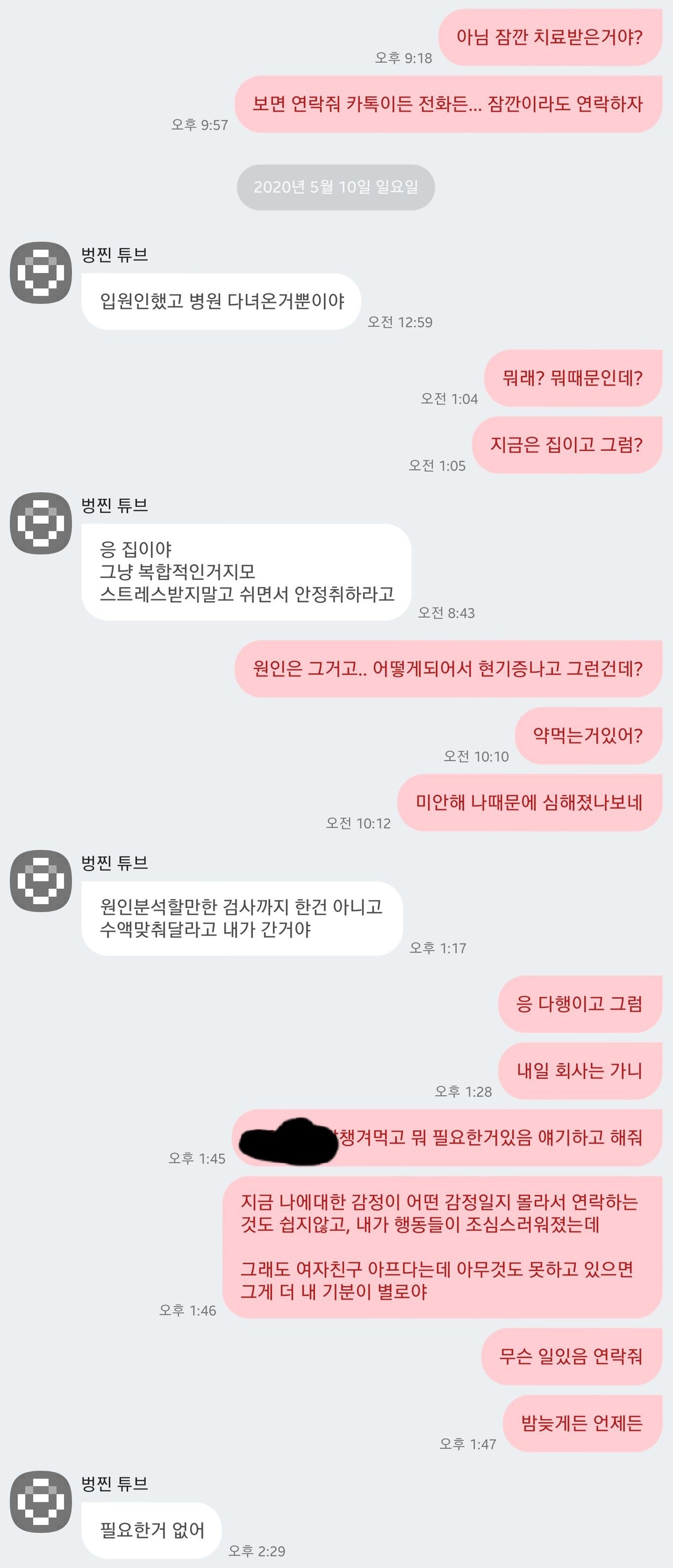 블라인드 | 썸·연애: 싸우고 나면 이런식으로 대화해도 되는거야?