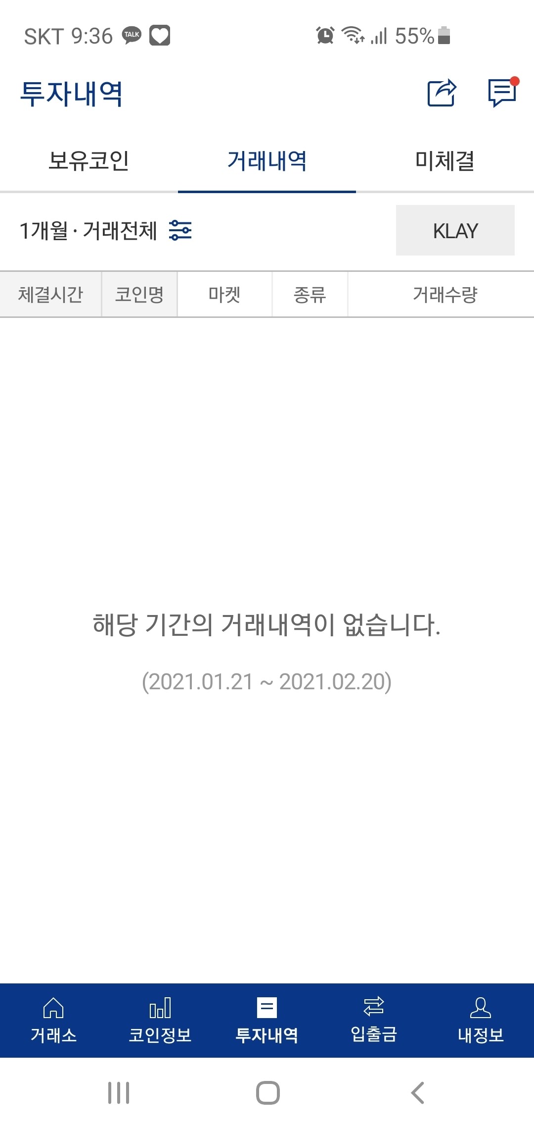 블라인드 | 암호화폐: 업비트에 클레이튼 검색에 뜨네요