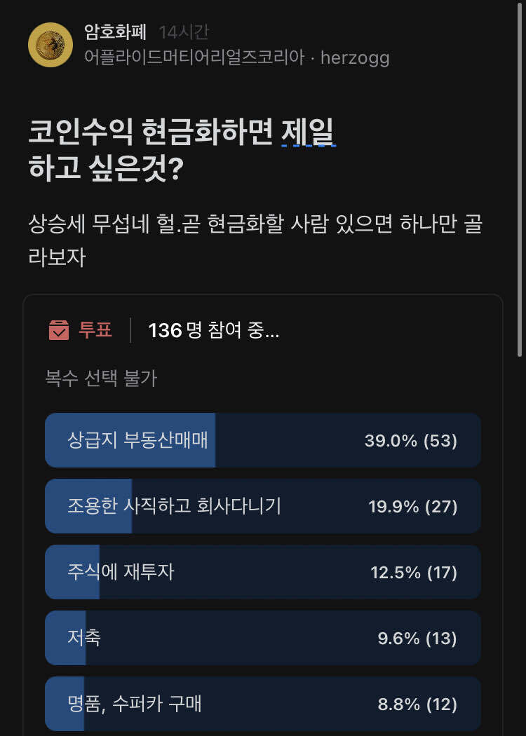 블라인드 | 부동산: 코인 떡상하네