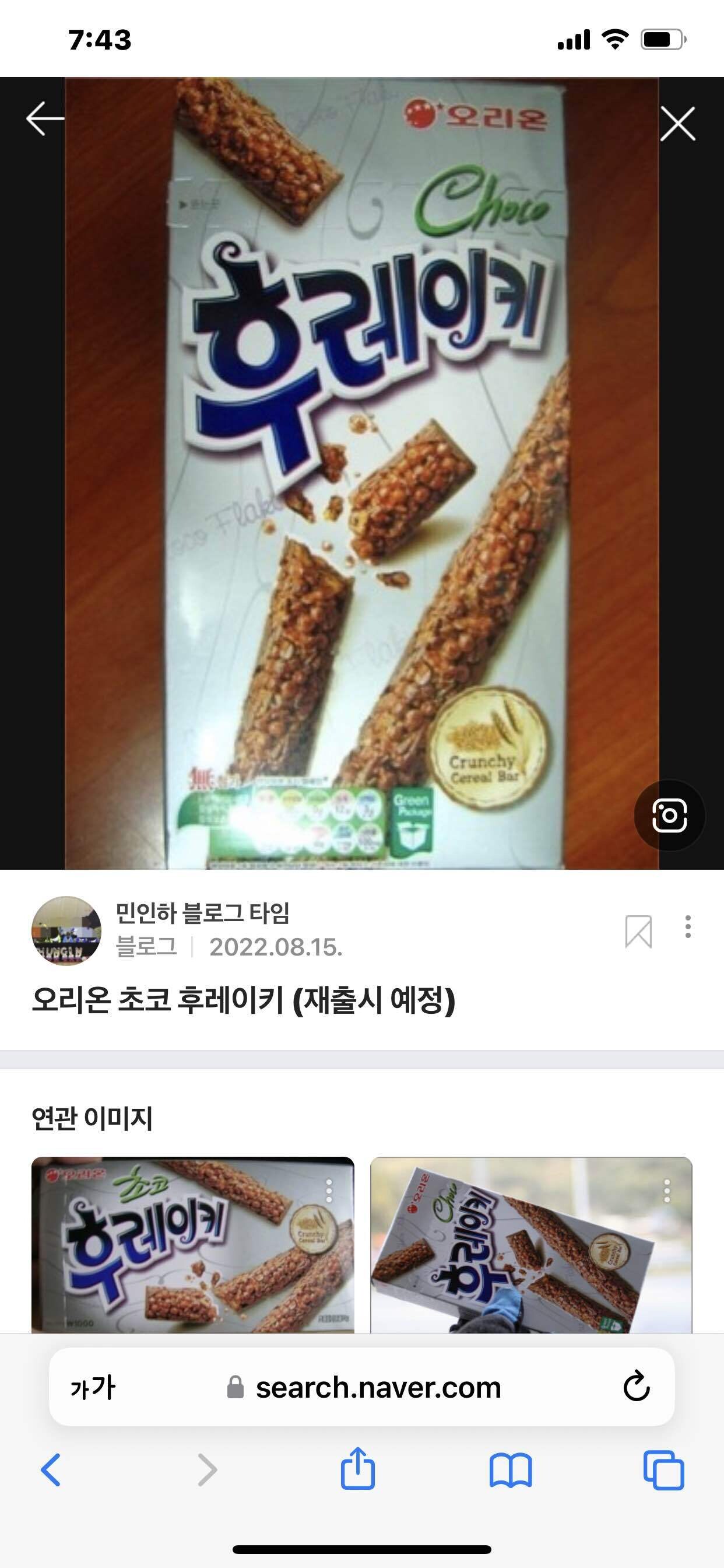 블라인드 | 블라블라: 이거랑 똑같은 맛 동그란 초코과자