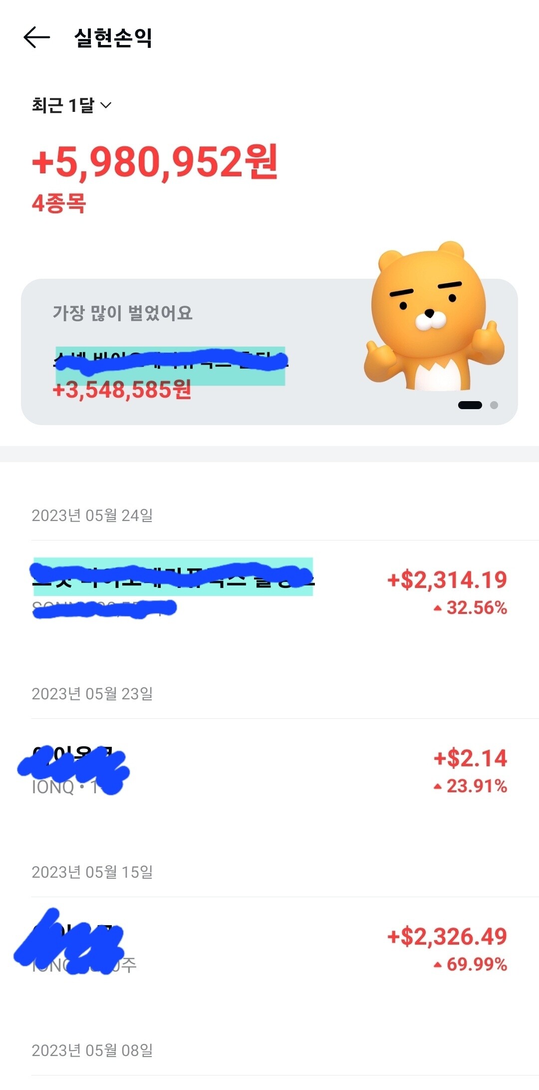 블라인드 | 주식·투자: 월급전 정산