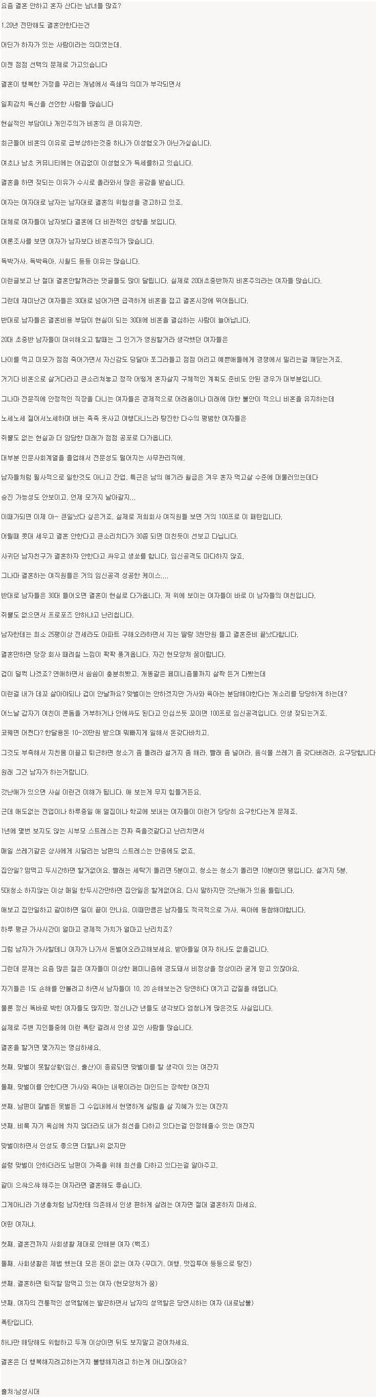 블라인드 | 썸·연애: 결혼을 걸러야 하는 이유