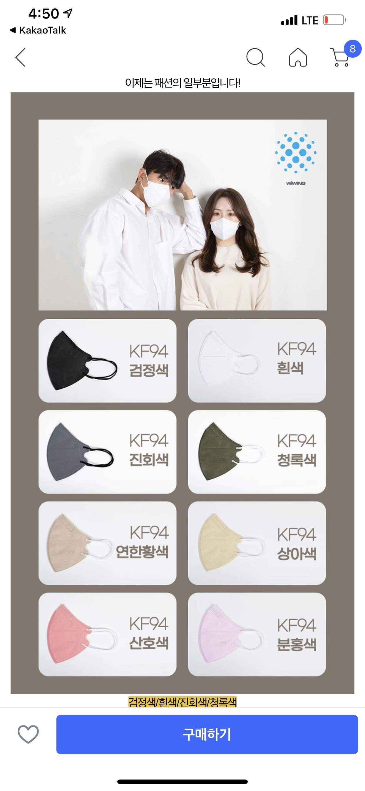 위잉 컬러마스크 KF94 장당198원 (17-18시)