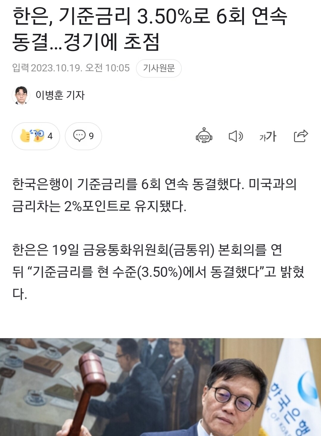 블라인드 | 부동산: 기준금리 3.5% 동결 ㅋㅋ