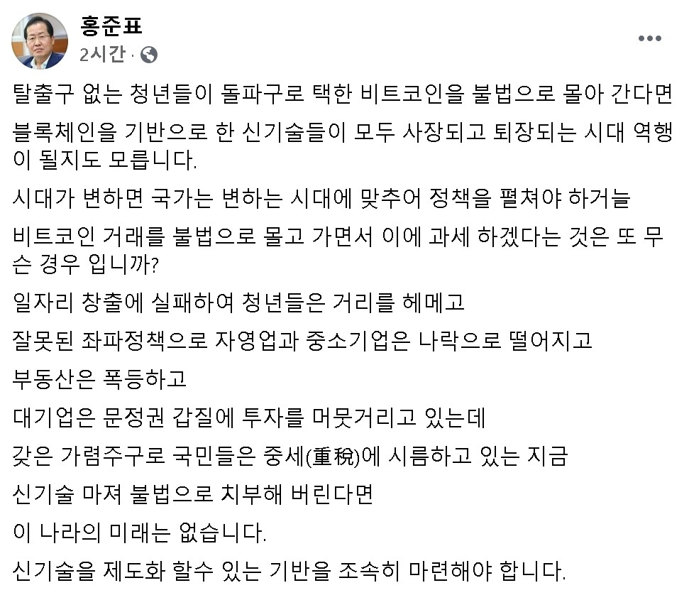 블라인드 | 암호화폐: (속보) 홍준표 비트코인 언급.