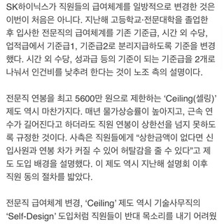 SK하이닉스 메인트 계약연봉 상한제? (셀링)