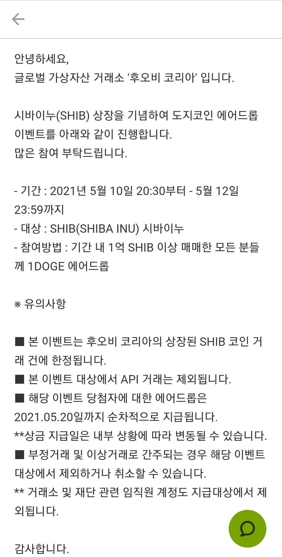 블라인드 | 암호화폐: 후오비 시바이누 호재 떳다!!