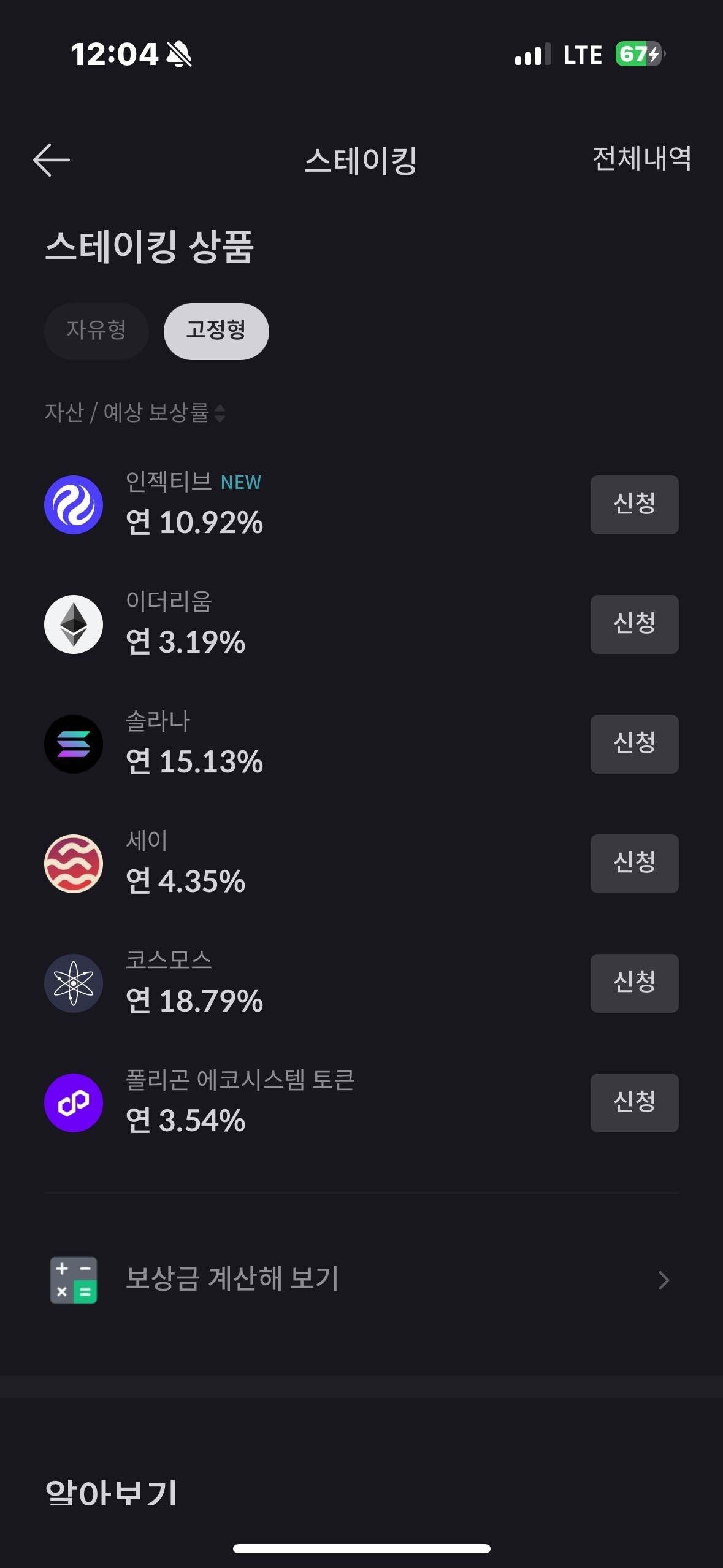블라인드 | 암호화폐: 솔라나 이율 왜 이리 갑자기 떡상함?