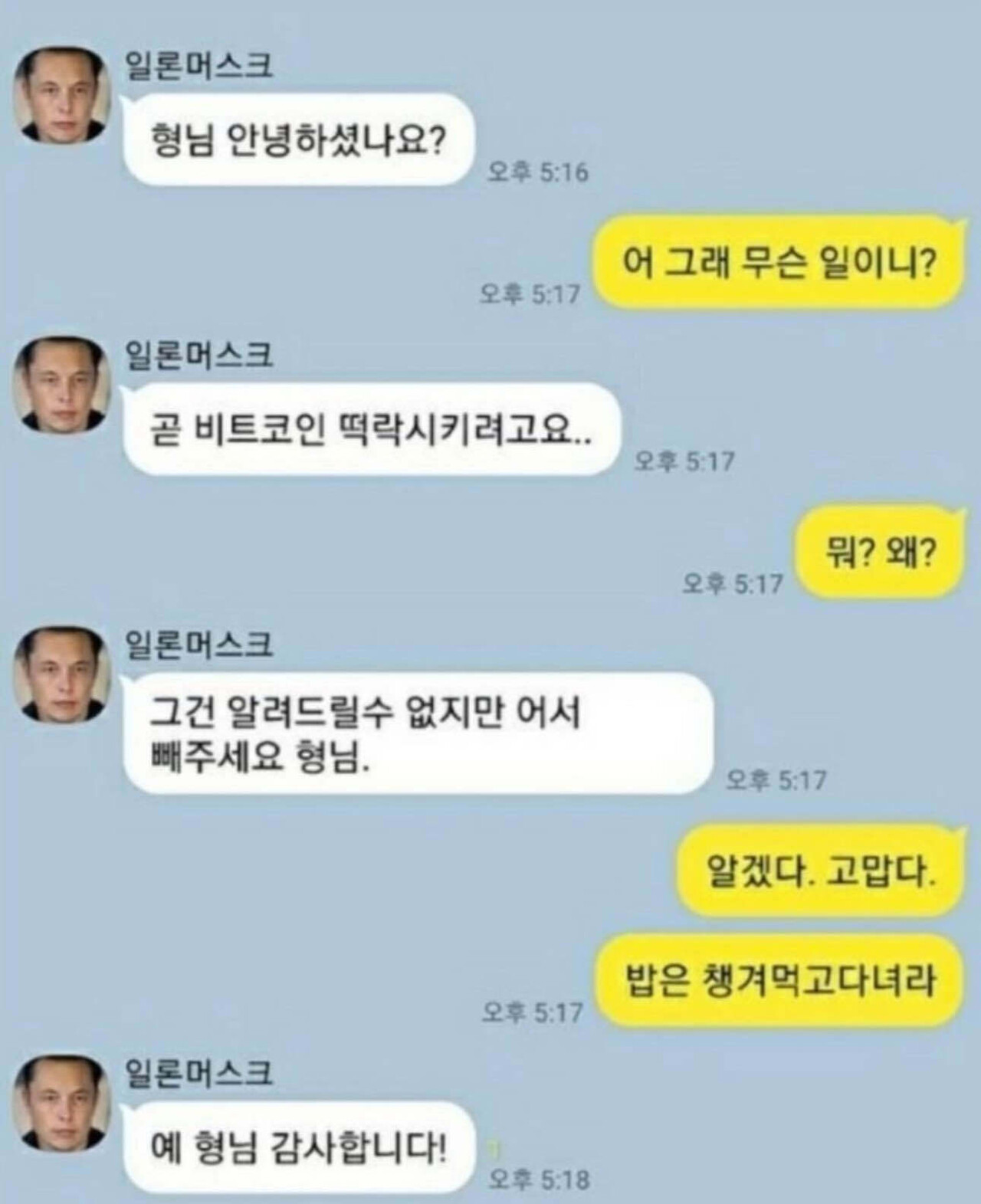 블라인드 | 암호화폐: 일론머스크로부터 비트 시세 언질이 있었음