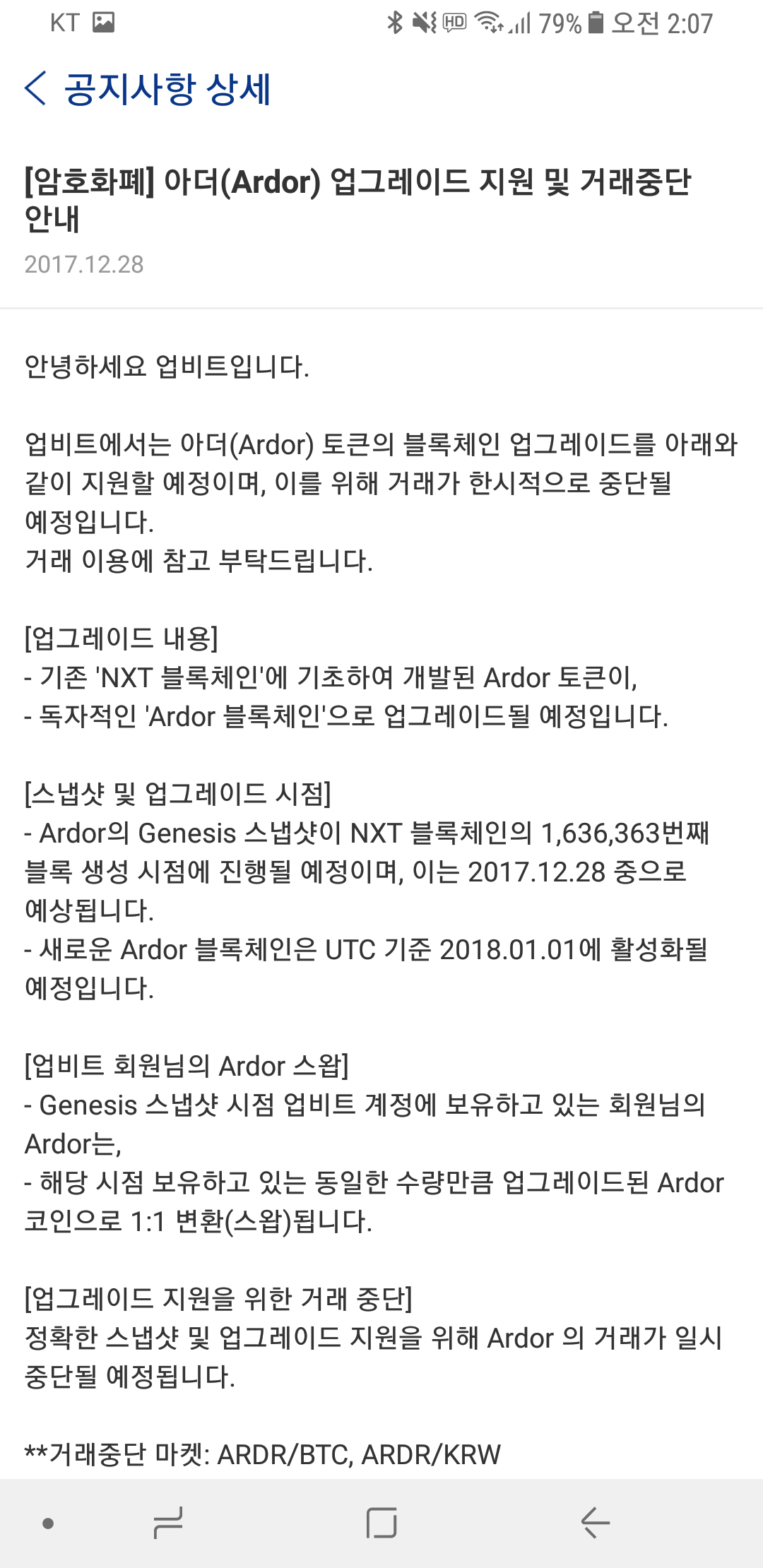 블라인드 | 암호화폐: 아더 금일 새벽 공지