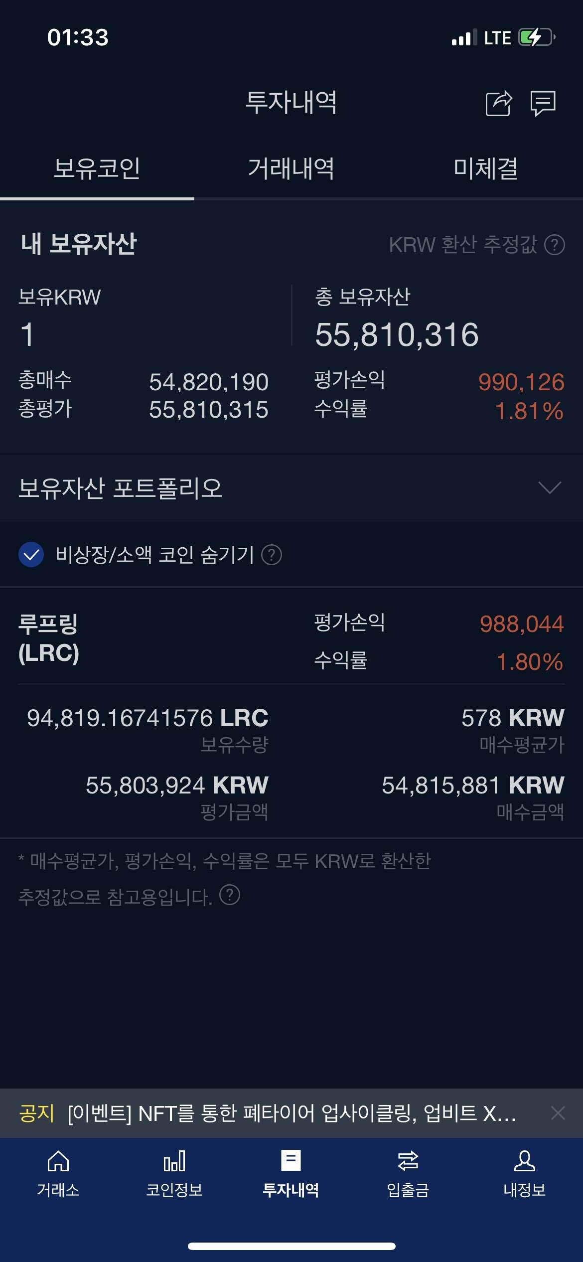 블라인드 | 암호화폐: 이 글 내일 아침까지 안 지울게 루프링