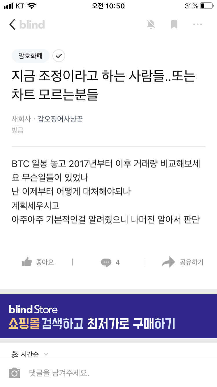 블라인드 | 암호화폐: 비트코인 2천 -3500만원부터 계속 떡락 외치던