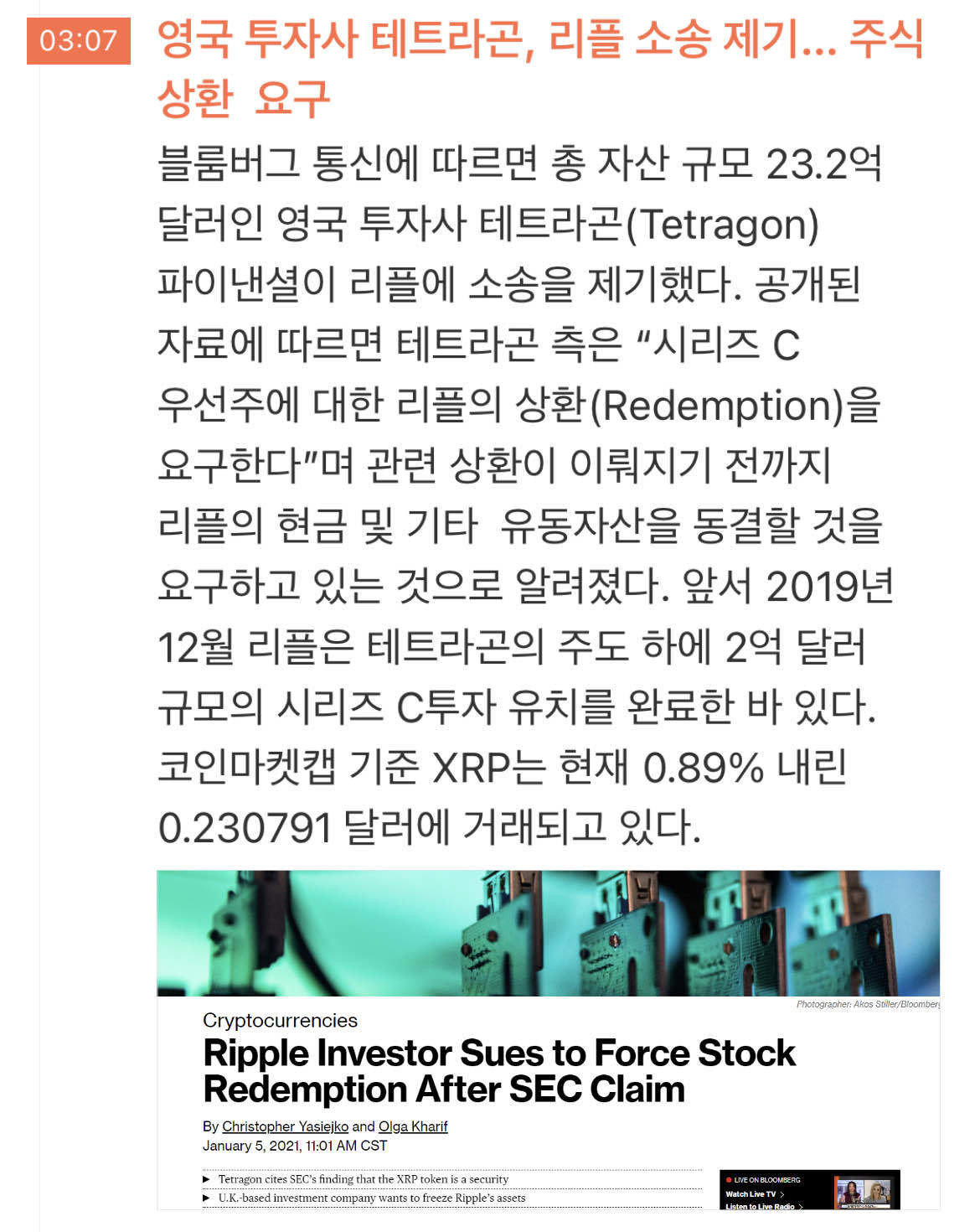 블라인드 | 암호화폐: 리플 뉴스