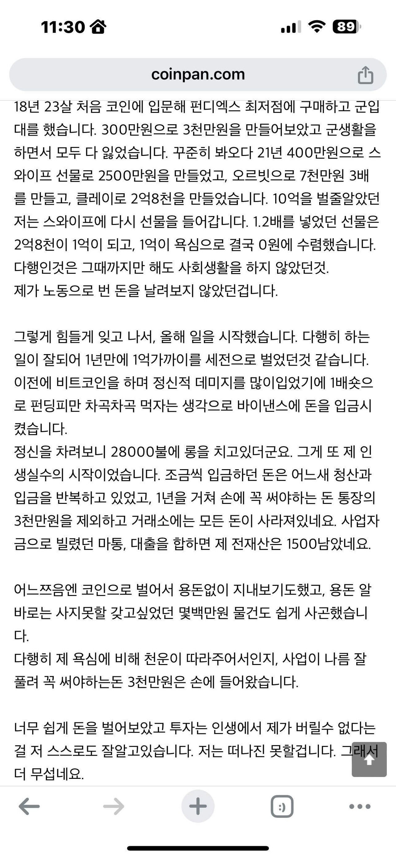 블라인드 | 암호화폐: 이 바닥에는 전재산 날려보는 케이스가 흔하다