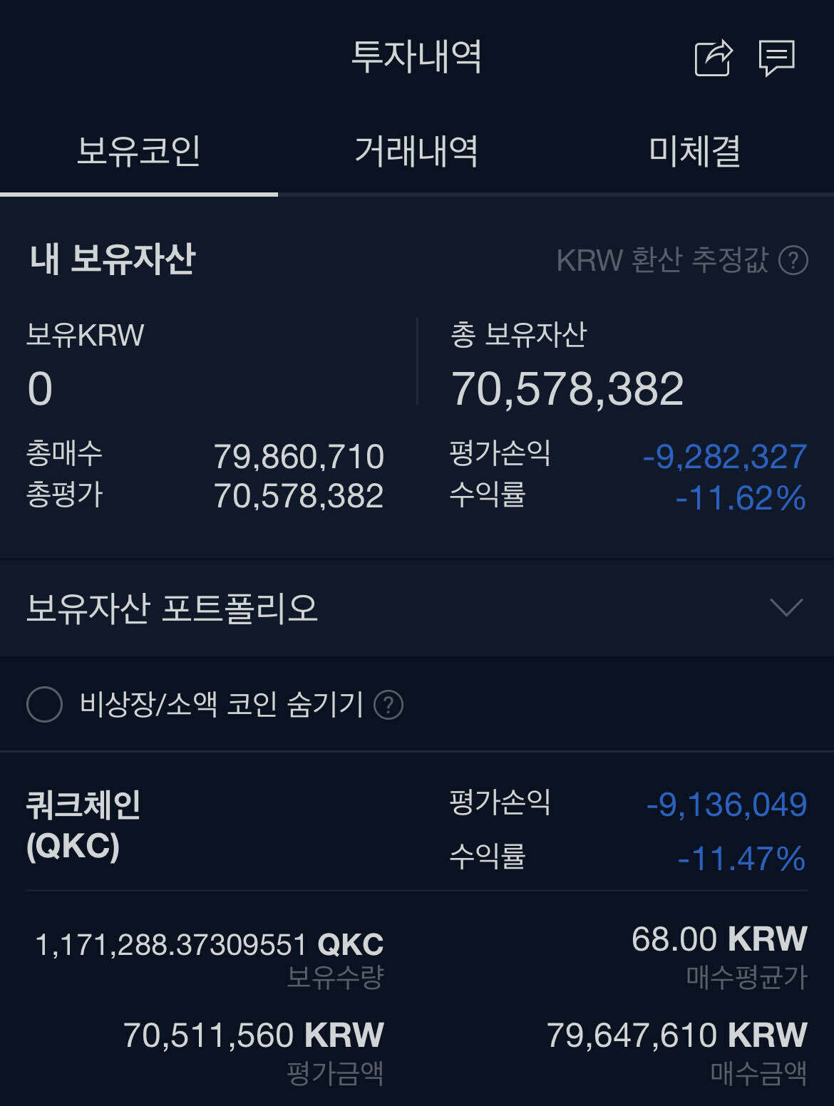 블라인드 | 암호화폐: 쿼크체인 들어간 코린이인데 조언좀