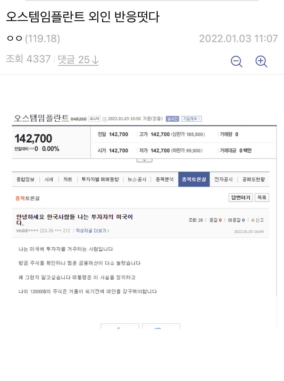 블라인드 | 주식·투자: 오스템 외인반응 떴다..