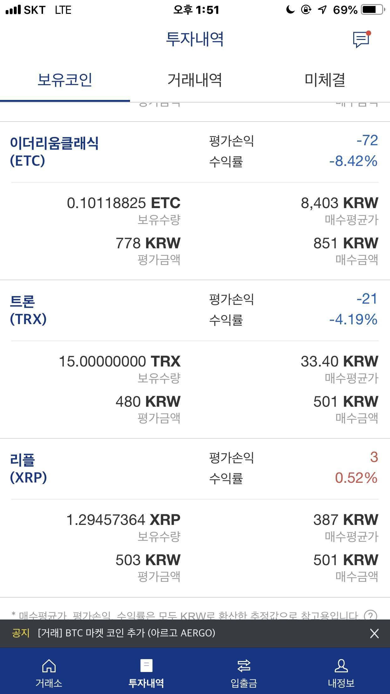 블라인드 | 암호화폐: 코인 손실크다.....사진첨부
