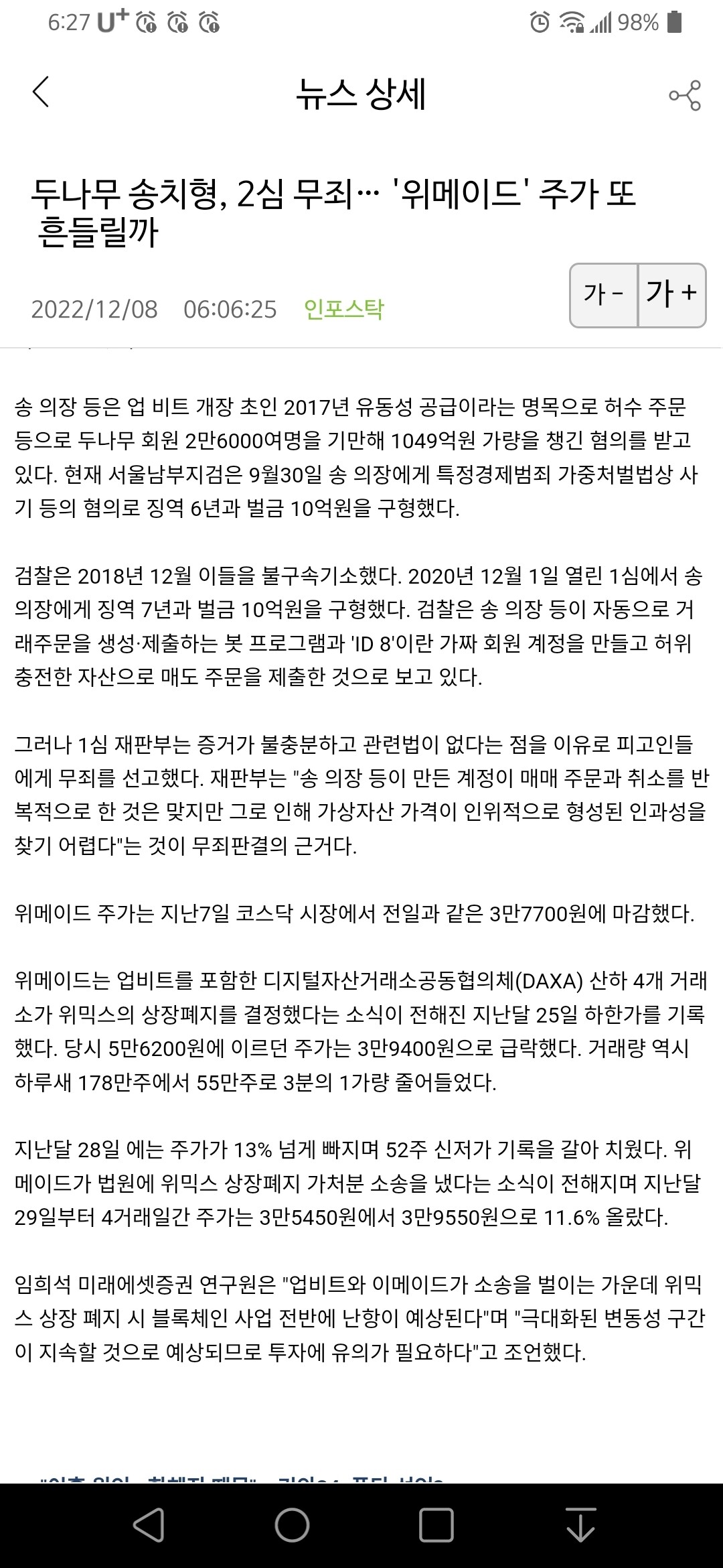 블라인드 | 주식·투자: 코인거래소에서 있지도 않은 코인 허매수로 가격조작 무죄