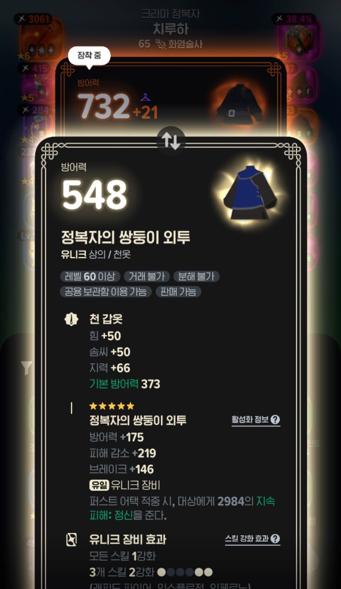 블라인드 | 마비노기 모바일: 보석 1개 짜리 유니크 버려..? 입어..?