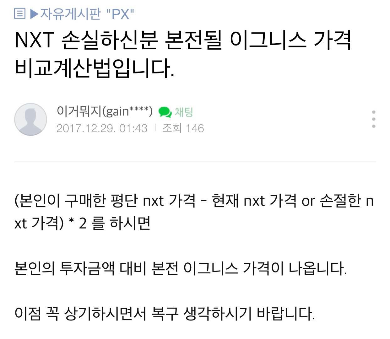 블라인드 | 암호화폐: NXT 본전 계산법 참고하세요