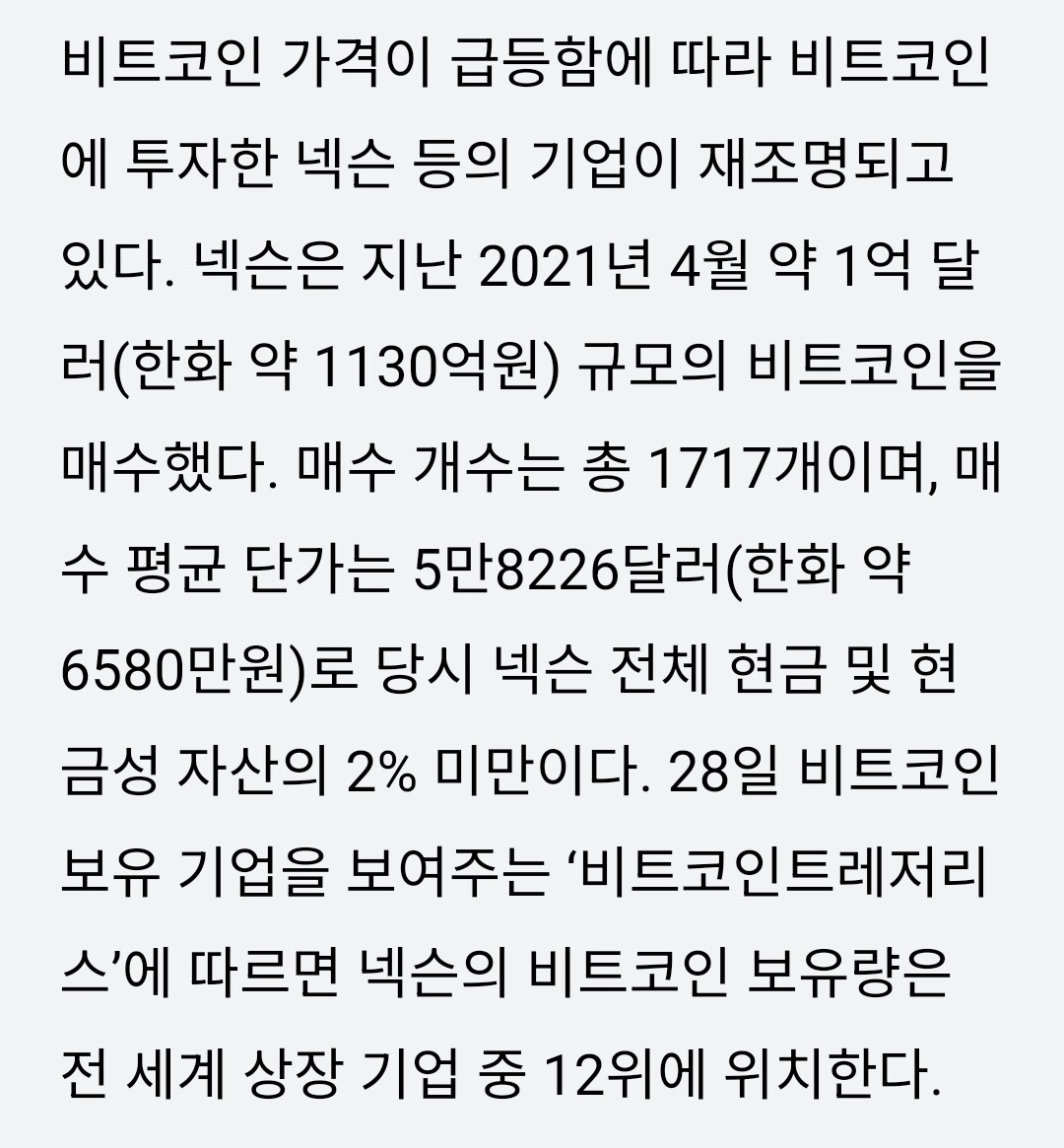 블라인드 | 암호화폐: 넥슨 비트코인 6천만에 천억원어치