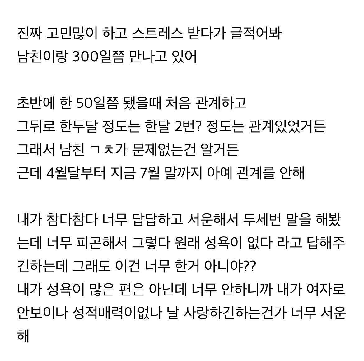 블라인드 | 썸·연애: 남친이 너무 성욕이없어서 힘들어
