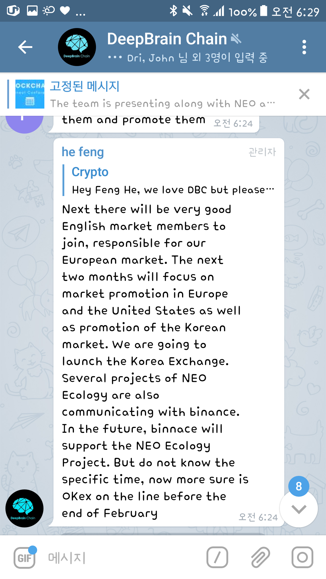 블라인드 | 암호화폐: [DBC] DBC CEO 텔레그램 언급 내용 공유