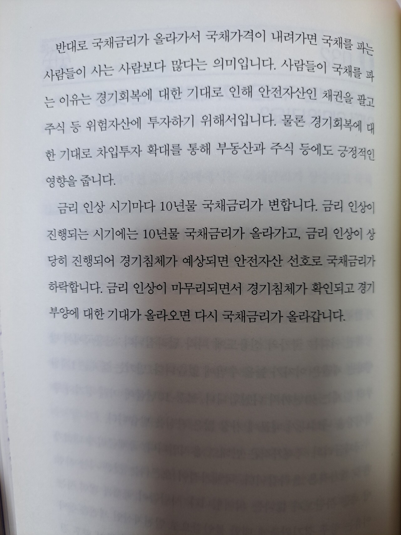블라인드 | 주식·투자: 10년물 국채금리의 의미