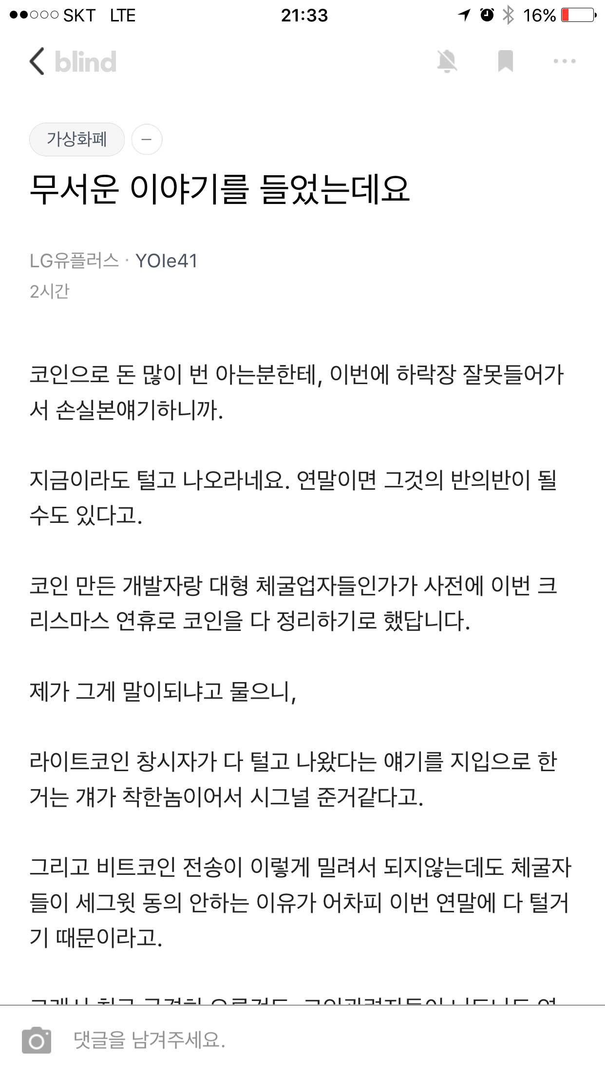 블라인드 | 암호화폐: ??: 비트코인 떡락한다