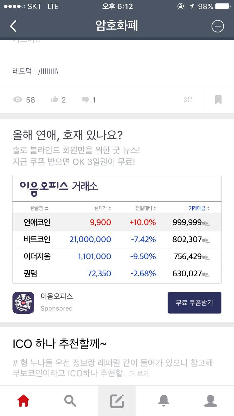 블라인드 | 암호화폐: 이음 미쳤냐