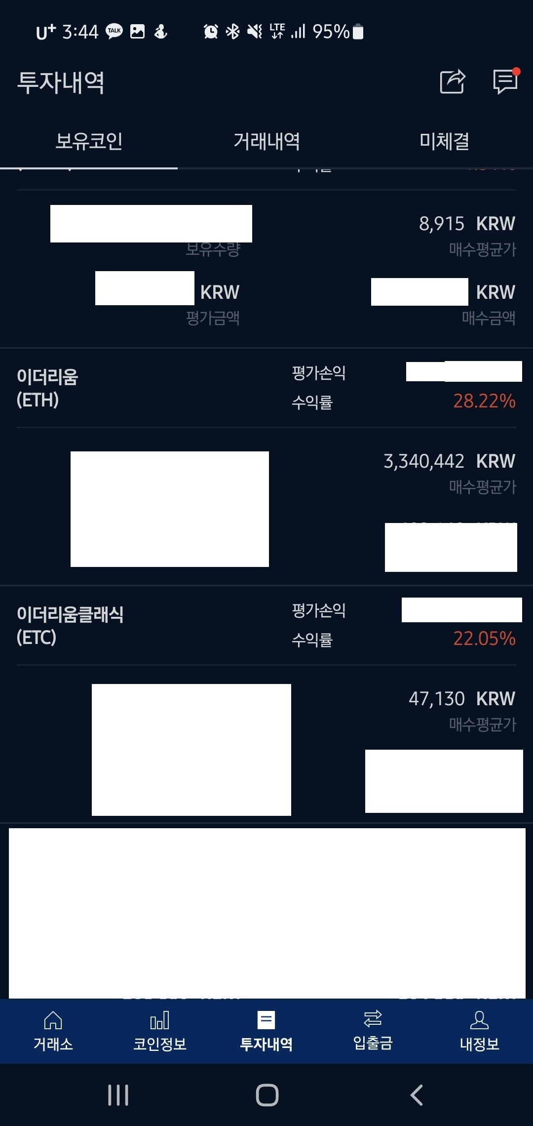 블라인드 | 암호화폐: 이더, 이클을 사고 내인생이 달라졌다