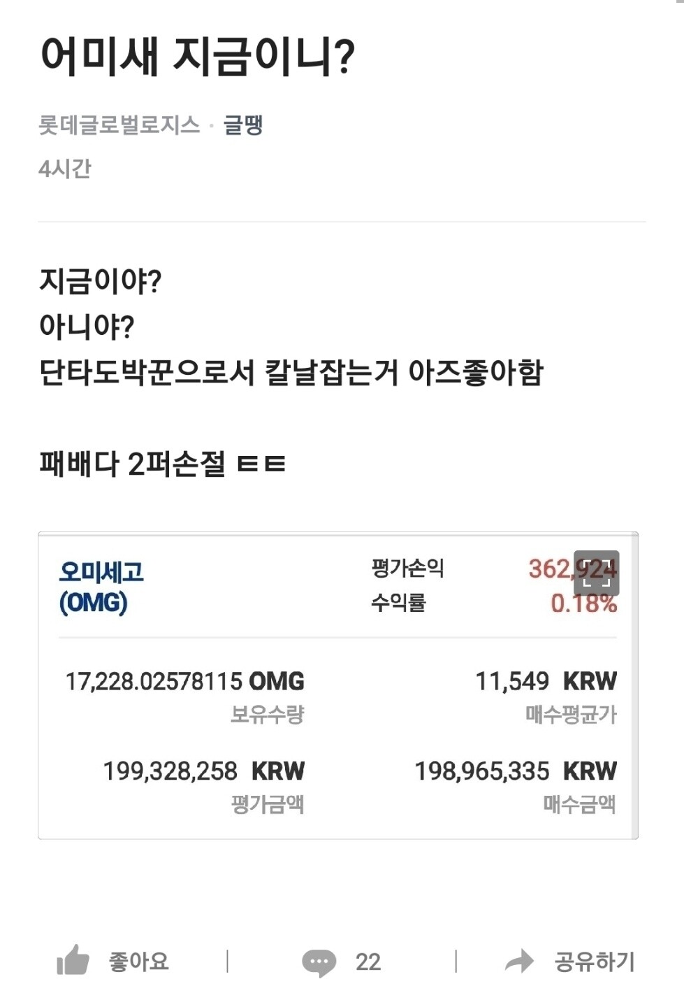 블라인드 | 암호화폐: 아까손절친 어미새 테조스로 다복구했다