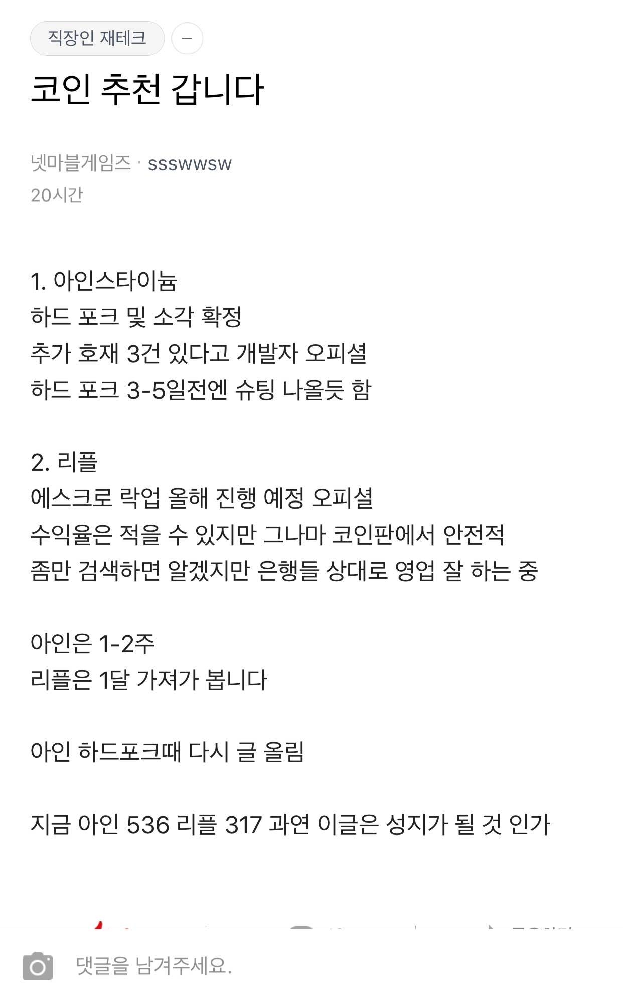 블라인드 | 주식·투자: 퇴근 후 쓰는 코인 추천주