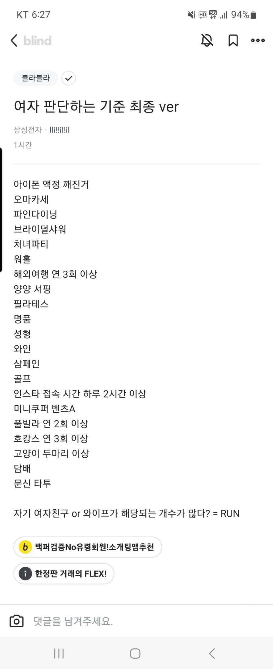 블라인드 | 블라블라: 걸러야하는 남자, 여자 기준