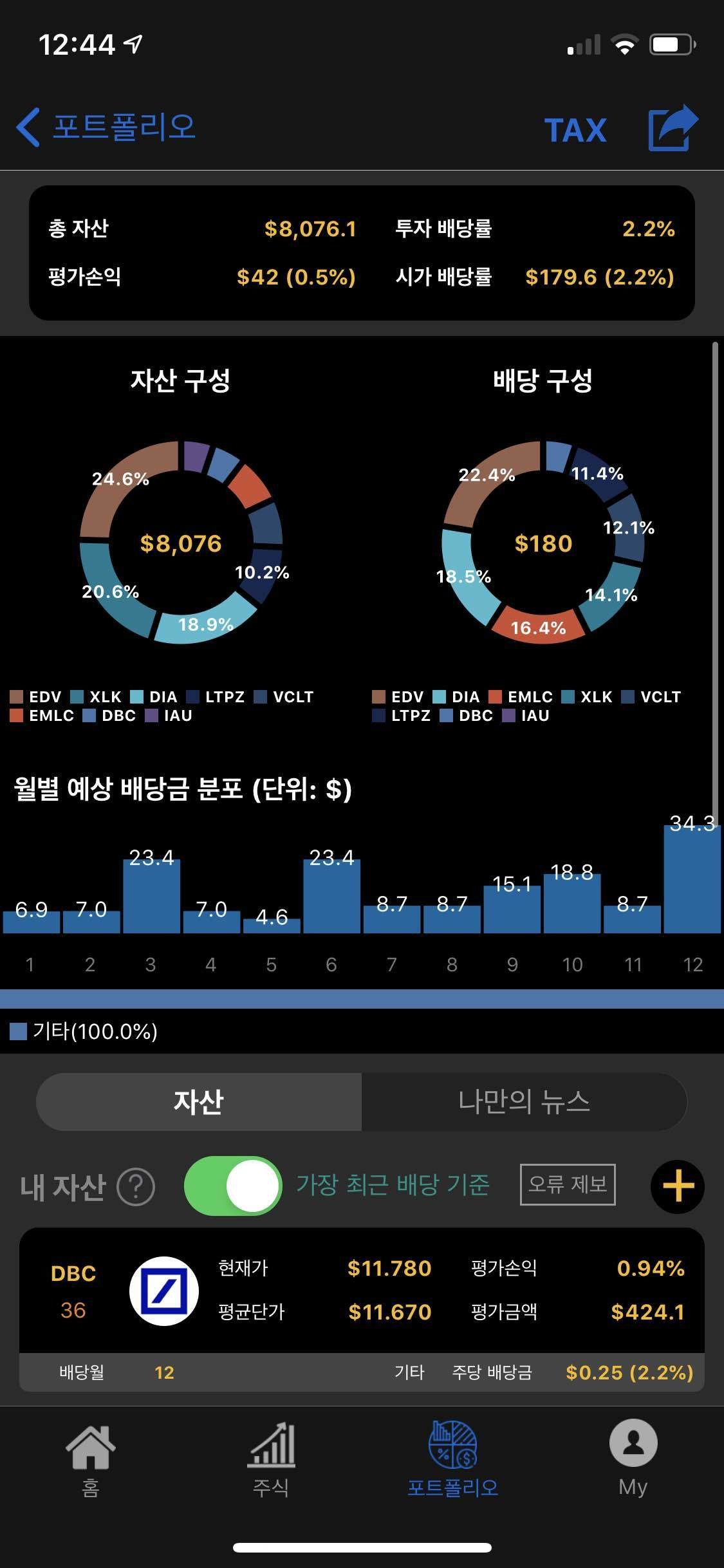 주식 포트폴리오 어플 (92) 사진