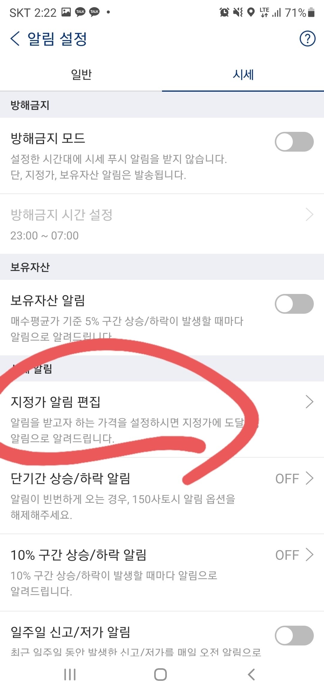 블라인드 | 암호화폐: 업비트 알림 삭제 어디?