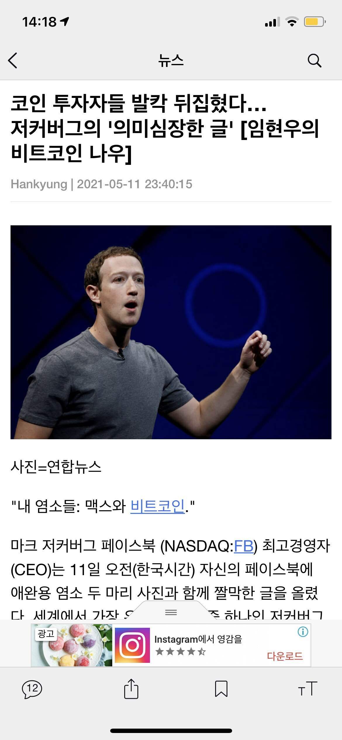 블라인드 | 암호화폐: 저커버그가 언급한 코인이 뭐야그래서?