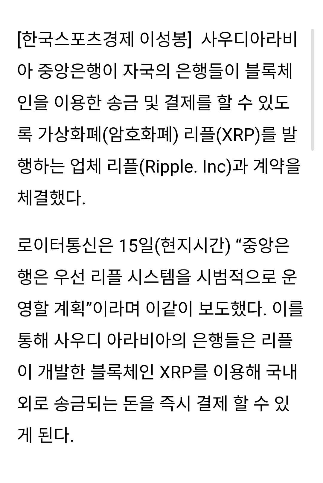블라인드 | 암호화폐: Xrp(리플)&아람코