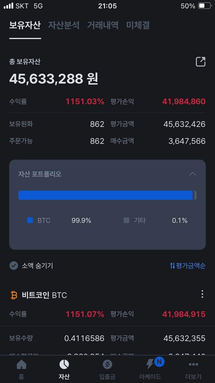 블라인드 | 주식·투자: 유시민이 이미 2018년에 비트코인 사라고 했음
