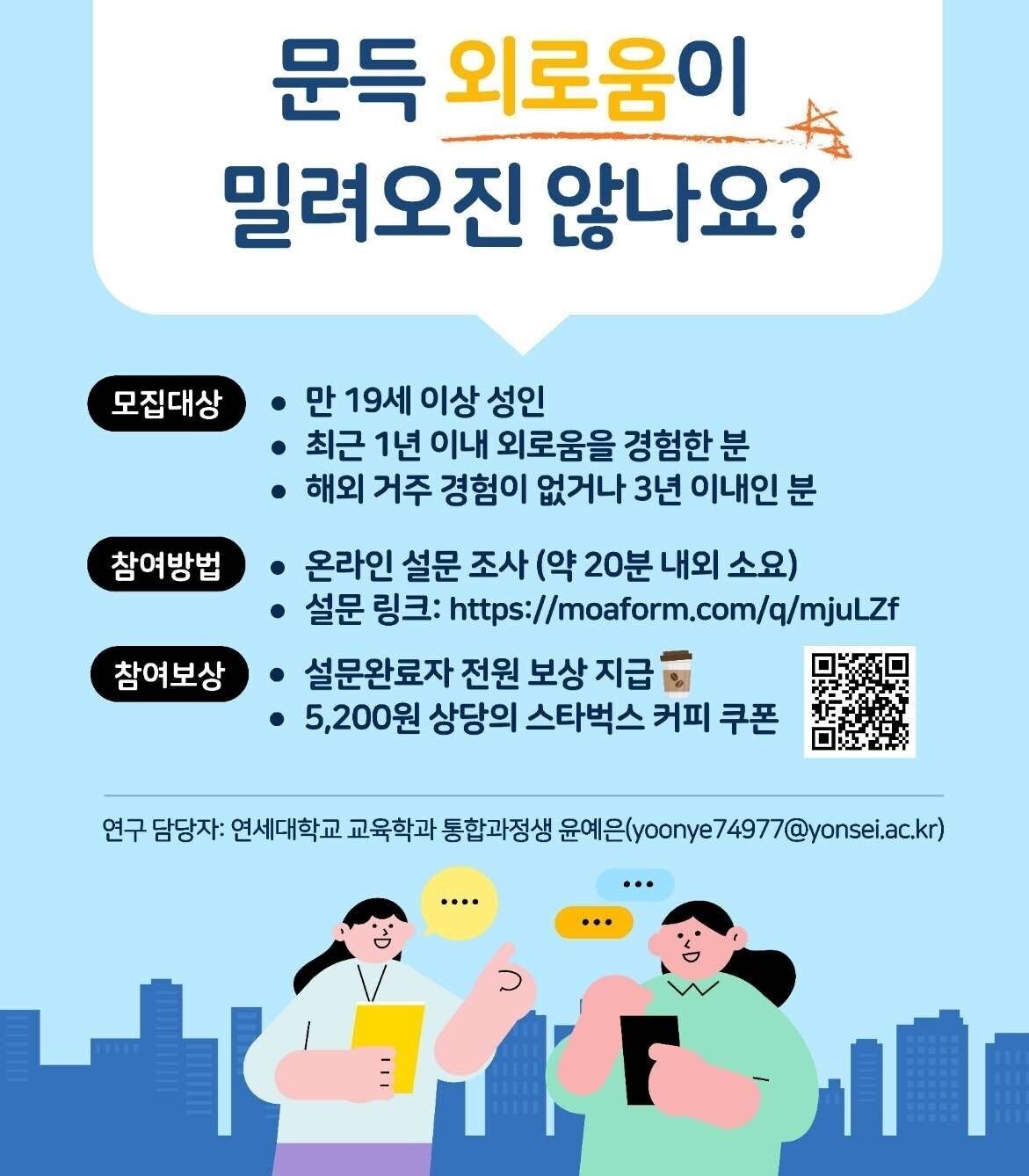 블라인드 | 정신건강·심리상담: [40-50대 연구 참여자 모집] 안녕하세요, 외로움 문항 개발 연구 참여자 모집합니다.