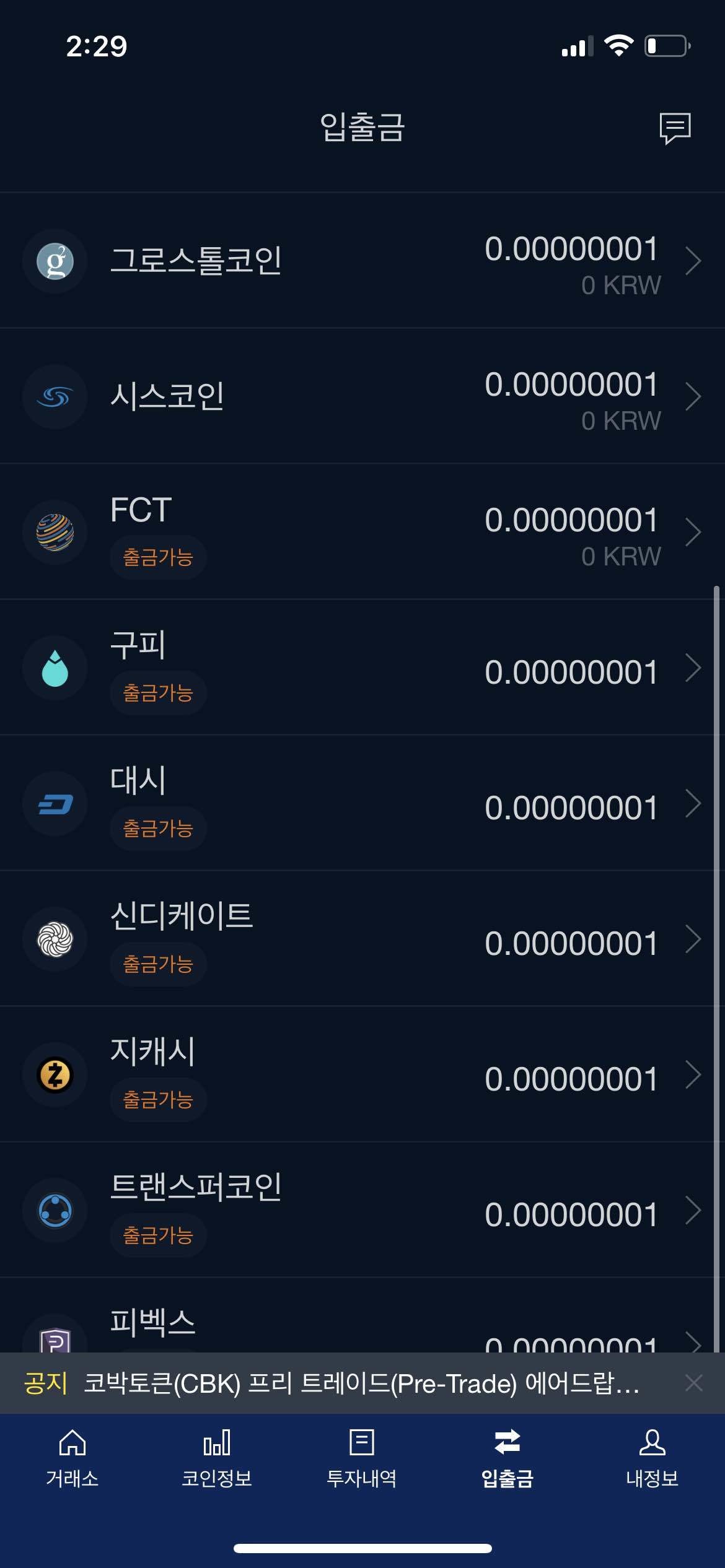 블라인드 | 암호화폐: 업비트 생각보다 상폐시킨 코인들이 꽤되네