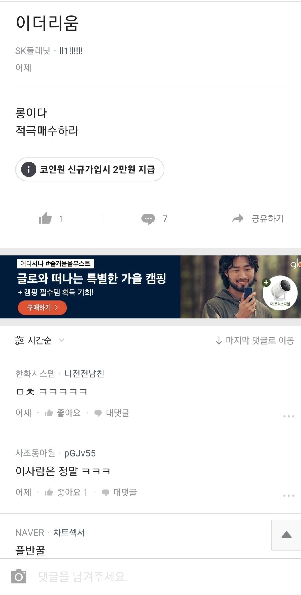 블라인드 | 암호화폐: sk플래닛 넌 그냥 제발 찌그러져 있어라