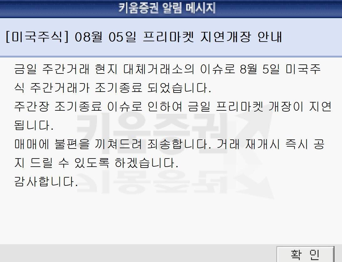 블라인드 | 주식·투자: 속보) 프리마켓 개장 연기