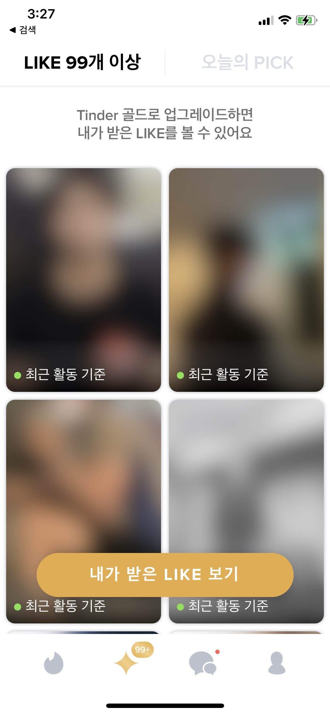 블라인드 | 블라블라: 틴더 라이크 2시간에 60개면.. 알바지????