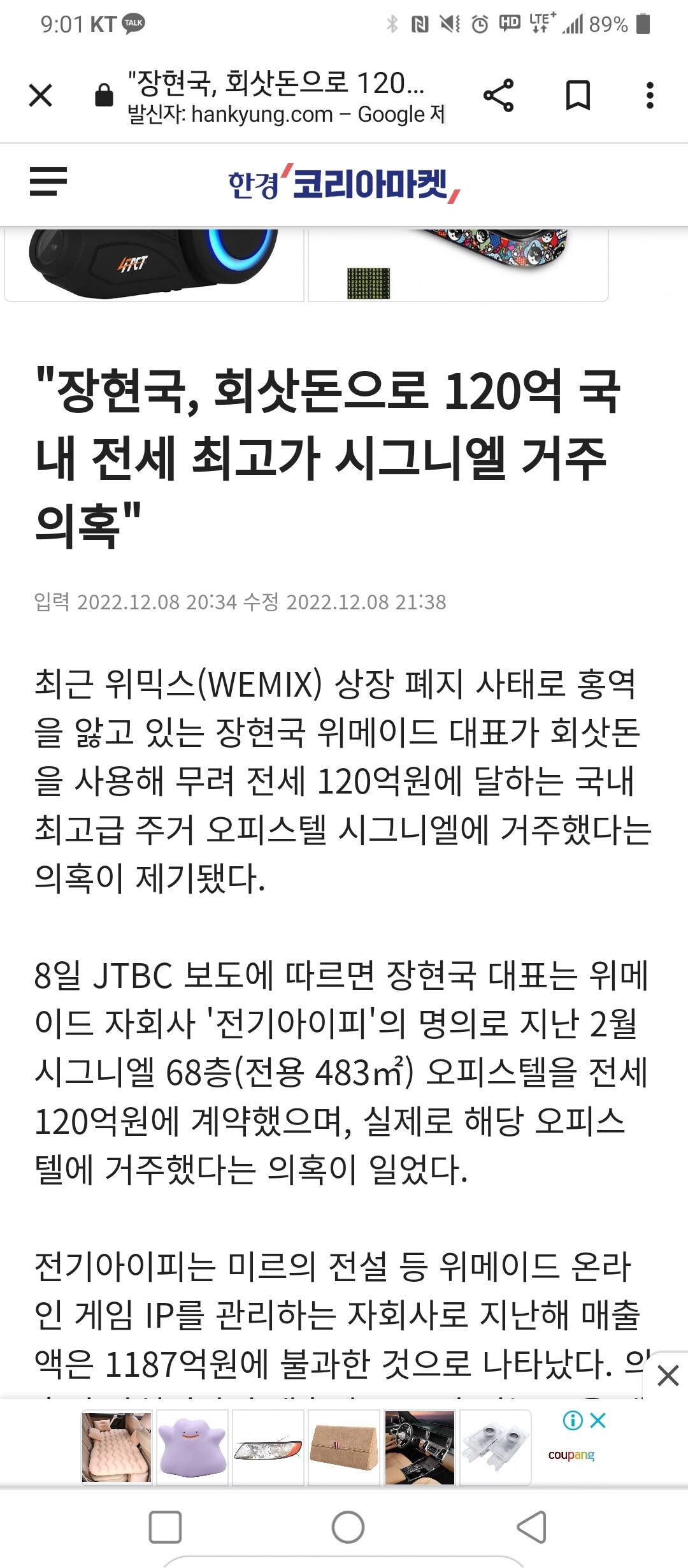 블라인드 | 암호화폐: 위믹스 근황