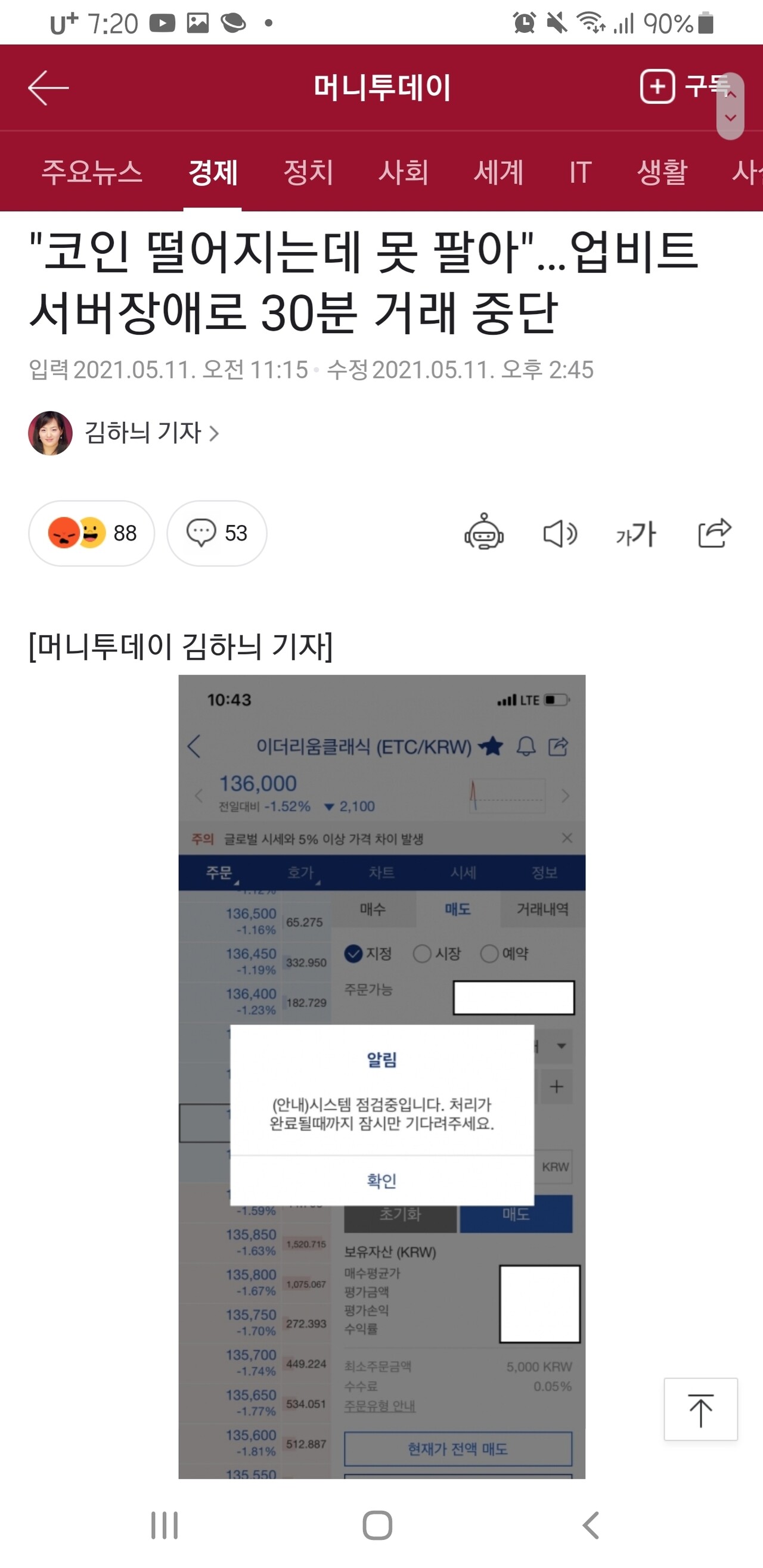 블라인드 | 암호화폐: 이클에 물린 김하늬 기자 ㅋㅋ