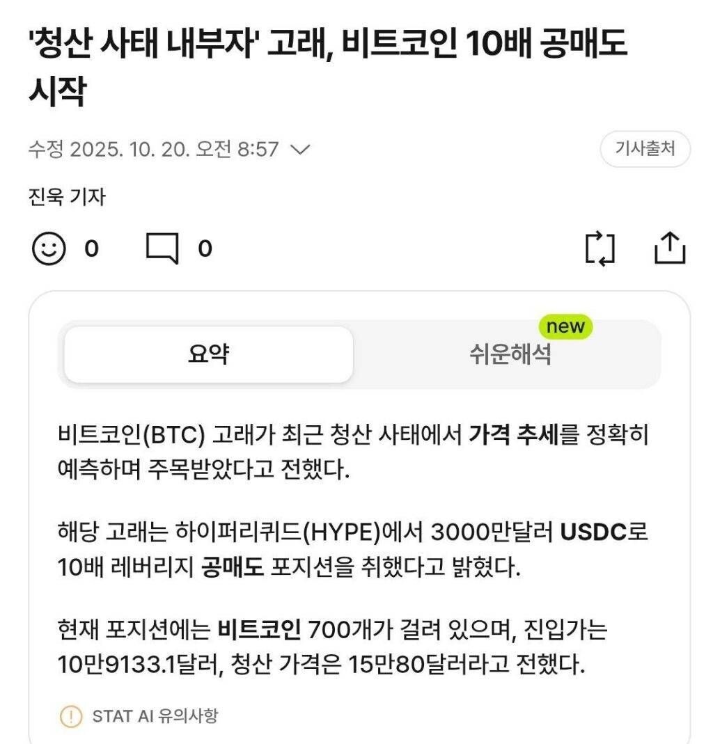 블라인드 | 암호화폐: 청산사태 내부자 고래 10배 숏 배팅ㄷㄷ