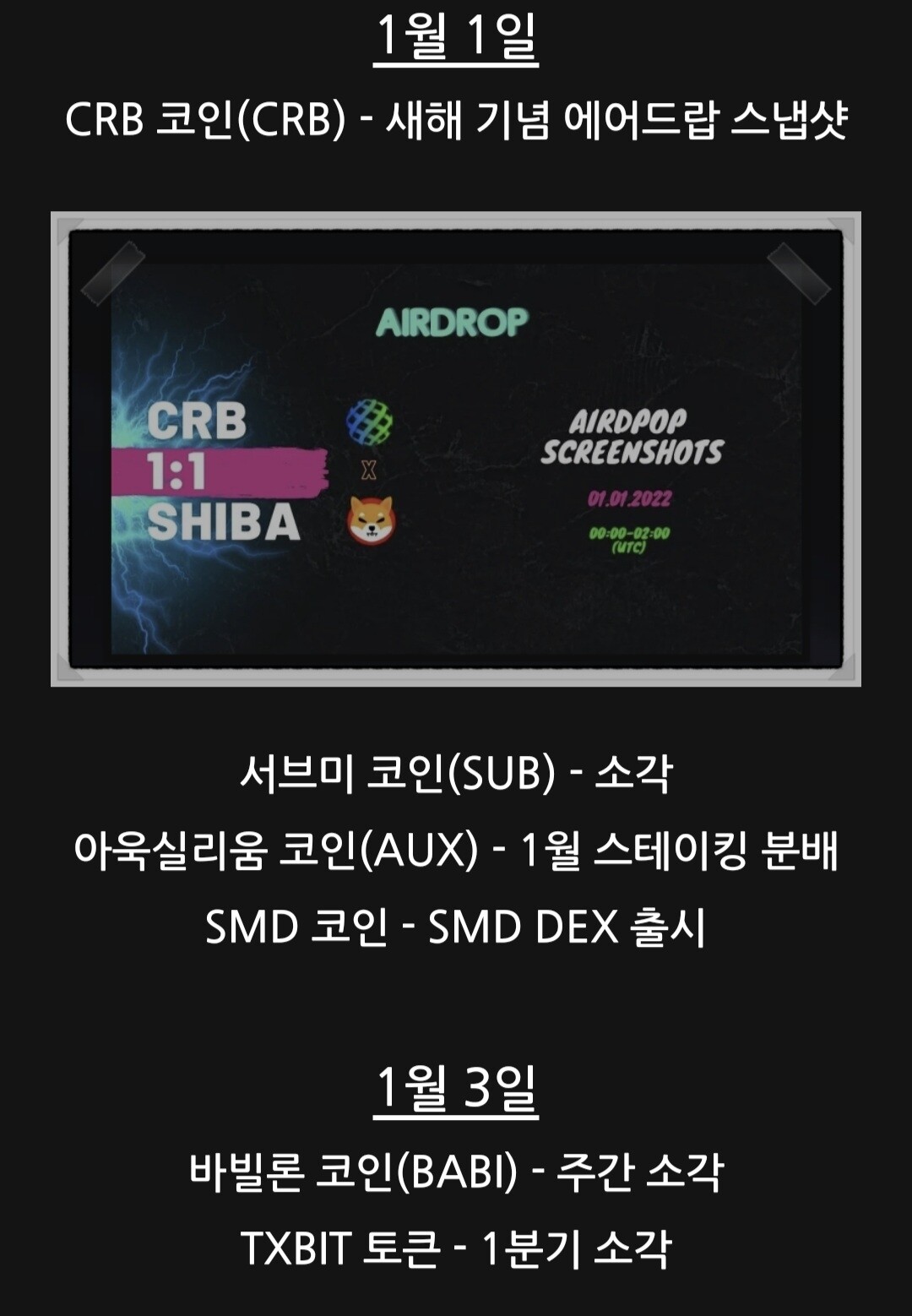 블라인드 | 암호화폐: 2022 1월코인일정