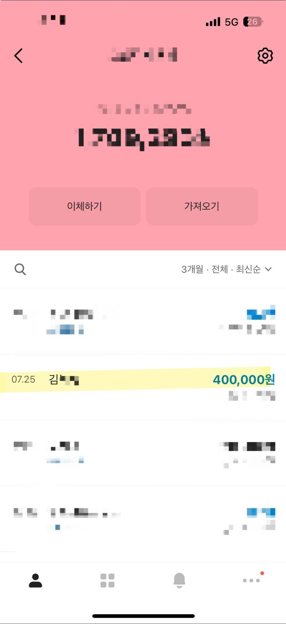 블라인드 | 블라블라: 착오송금 반환요청